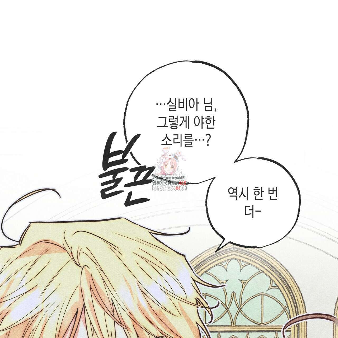 남주들의 첫날밤을 수집합니다 27화 1