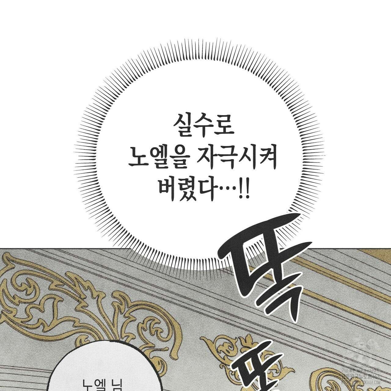 남주들의 첫날밤을 수집합니다 27화 4