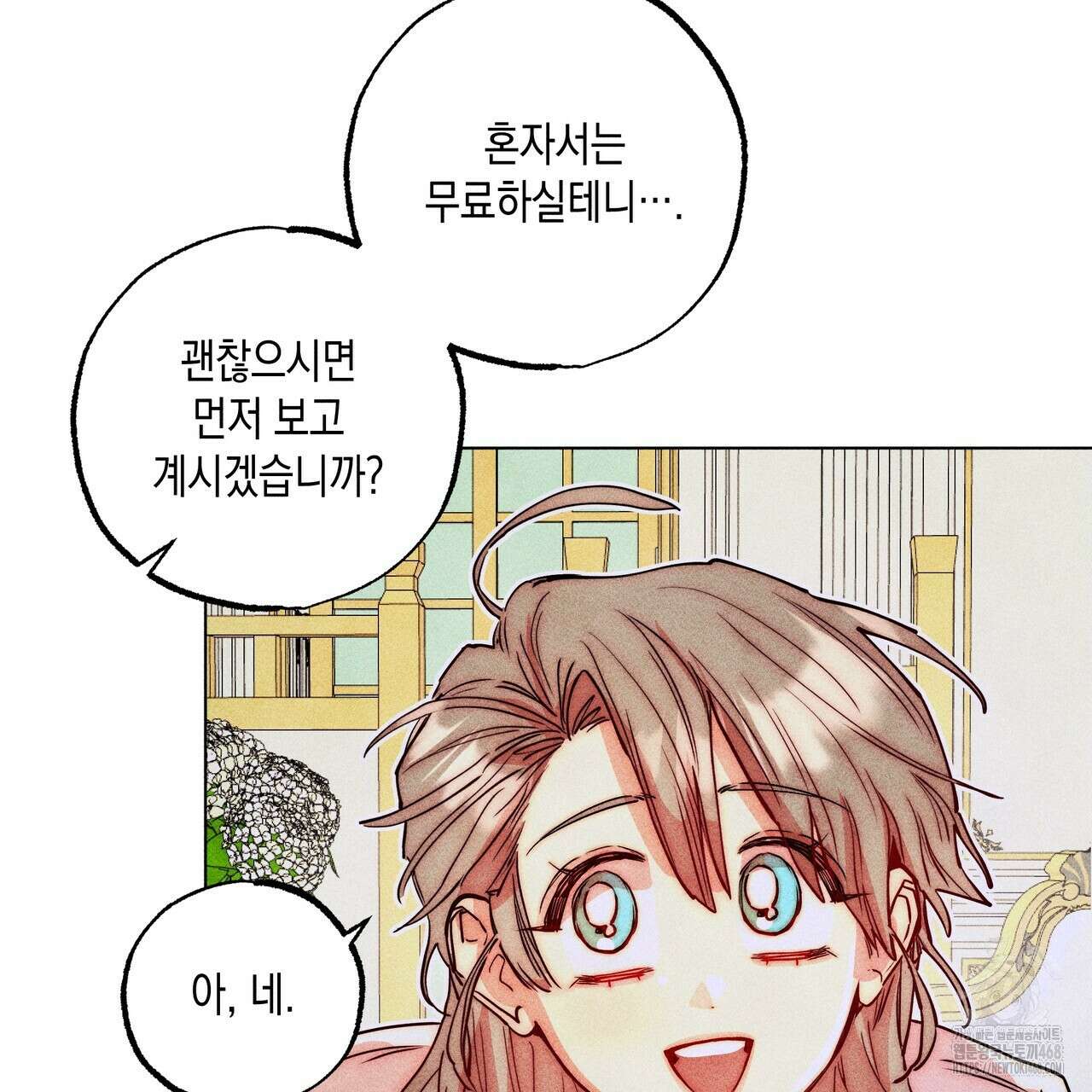 남주들의 첫날밤을 수집합니다 27화 18