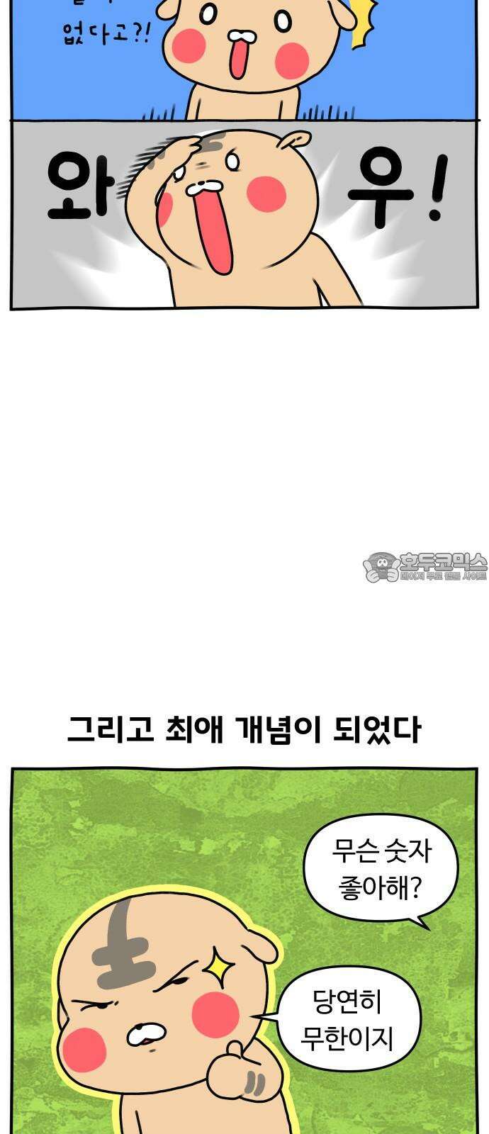 초등생활 그림일기 39화． 끝이 없는 무한의 굴레 3