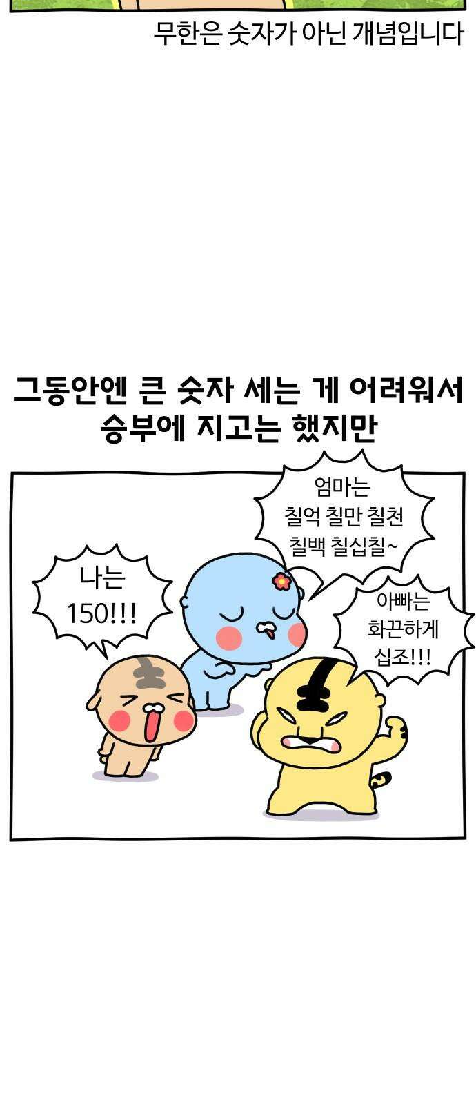 초등생활 그림일기 39화． 끝이 없는 무한의 굴레 4