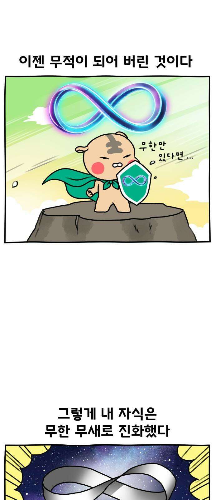 초등생활 그림일기 39화． 끝이 없는 무한의 굴레 5