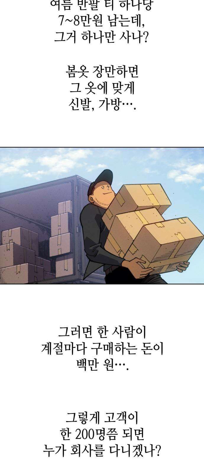 명품시대 030． 4화． 악마는 SNS를 타고 왔다(8) 23