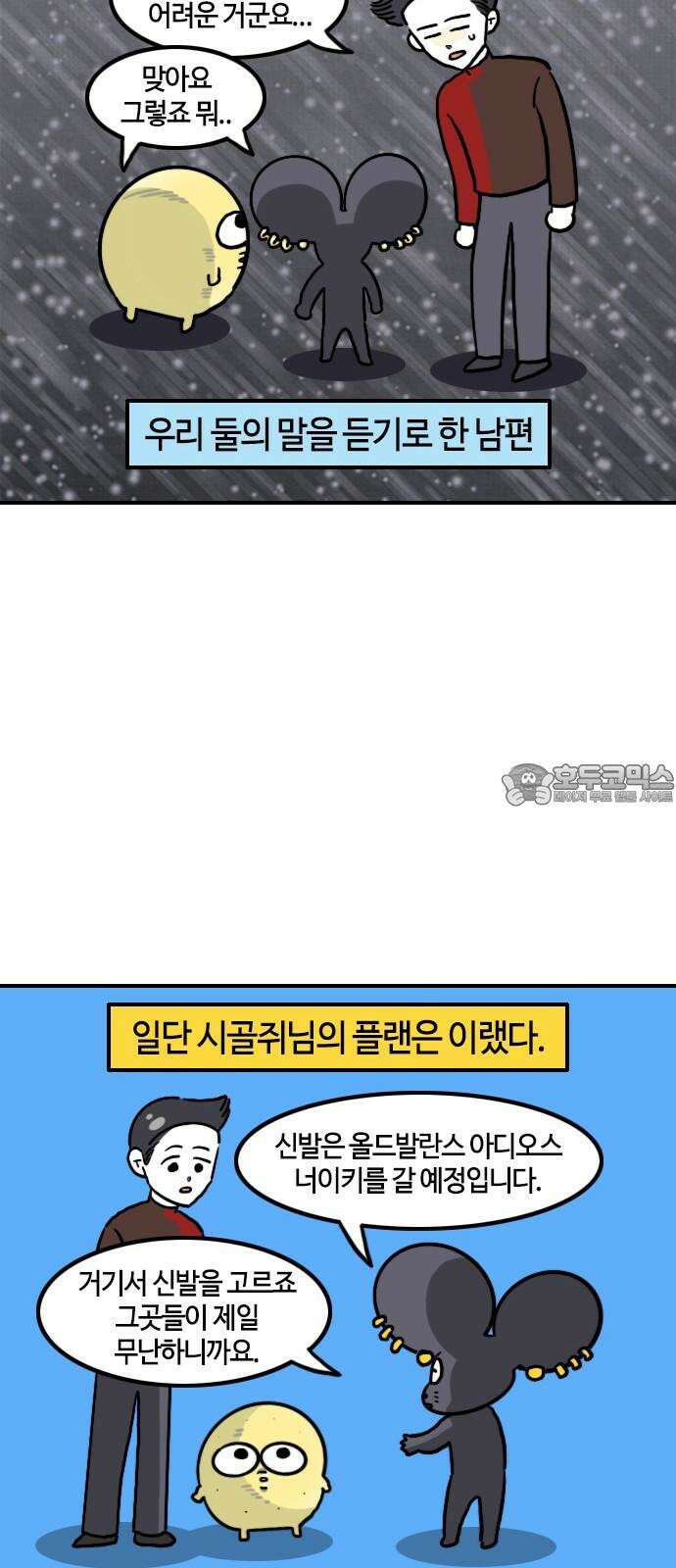 유부 감자 109화 패션 테러리스트 (5) 3