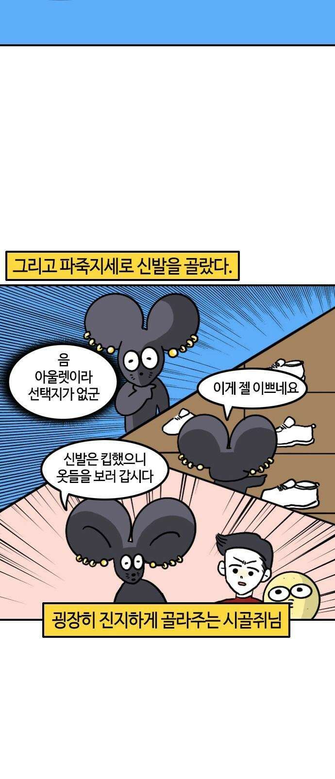 유부 감자 109화 패션 테러리스트 (5) 4