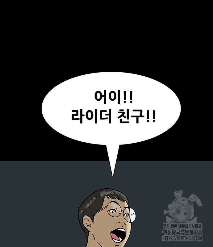 배달왕 103화 7