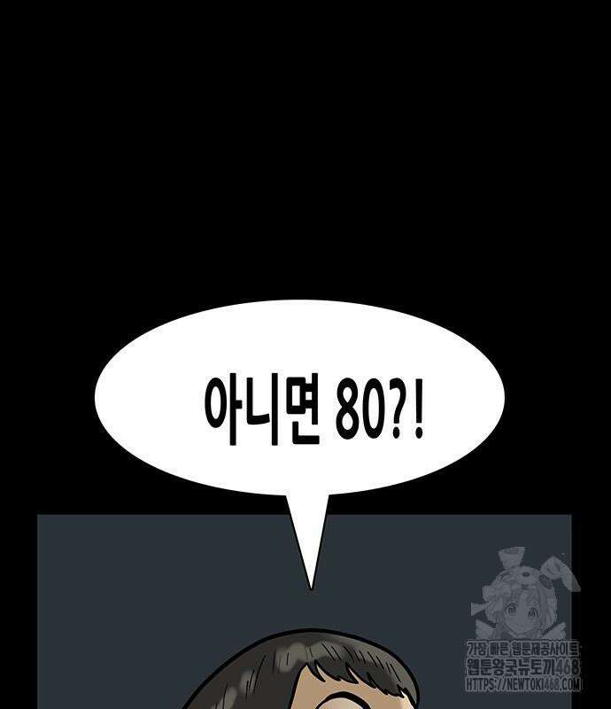 배달왕 103화 11