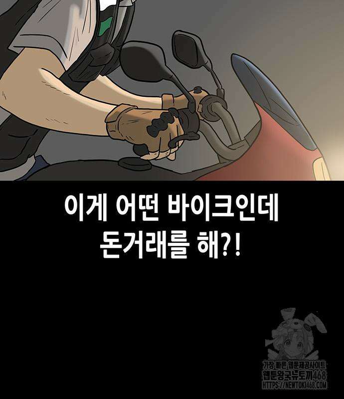 배달왕 103화 16