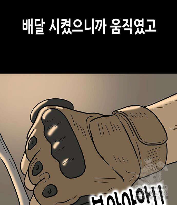 배달왕 103화 23