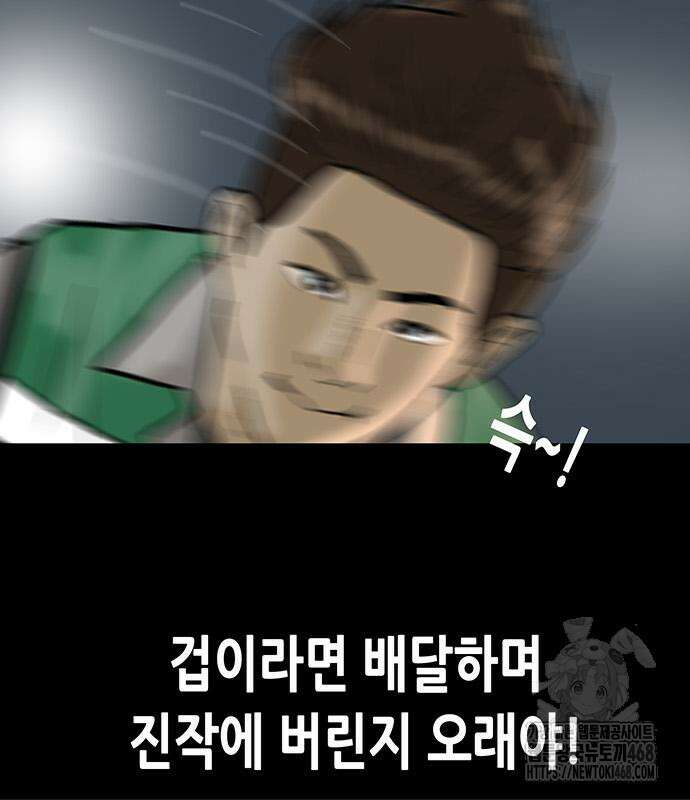 배달왕 103화 34