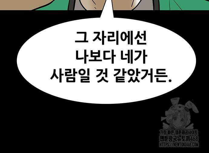 배달왕 103화 55