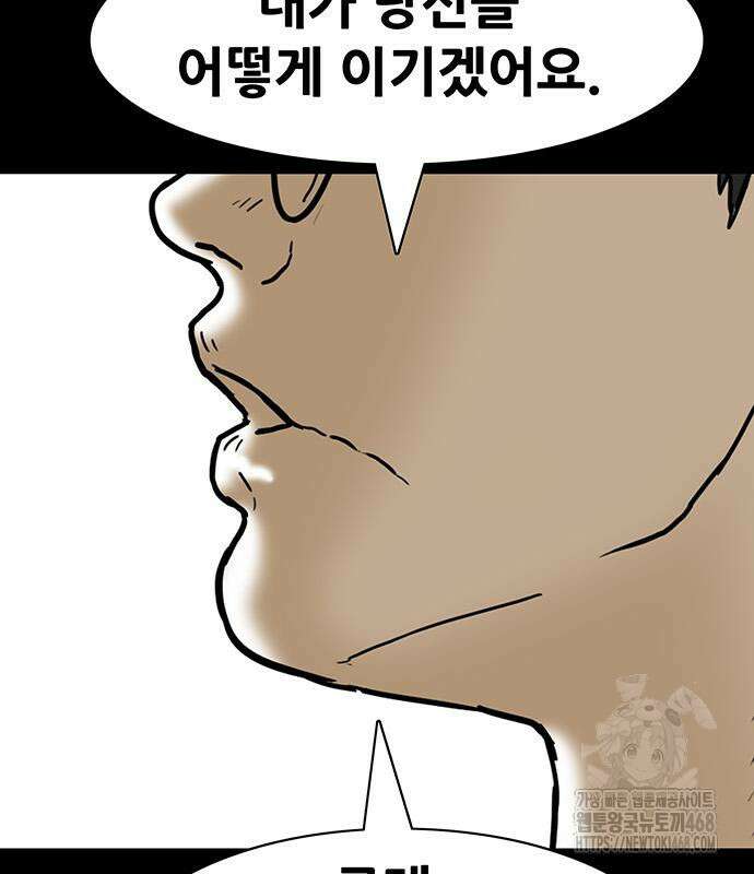 배달왕 103화 65