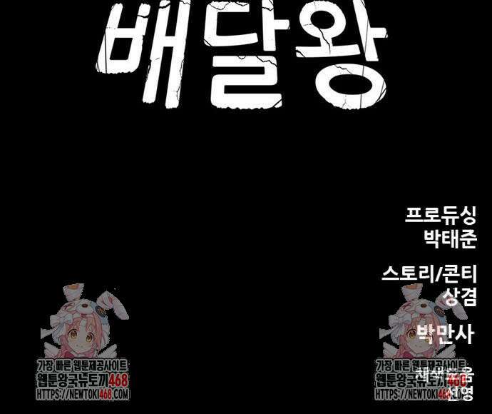 배달왕 103화 72
