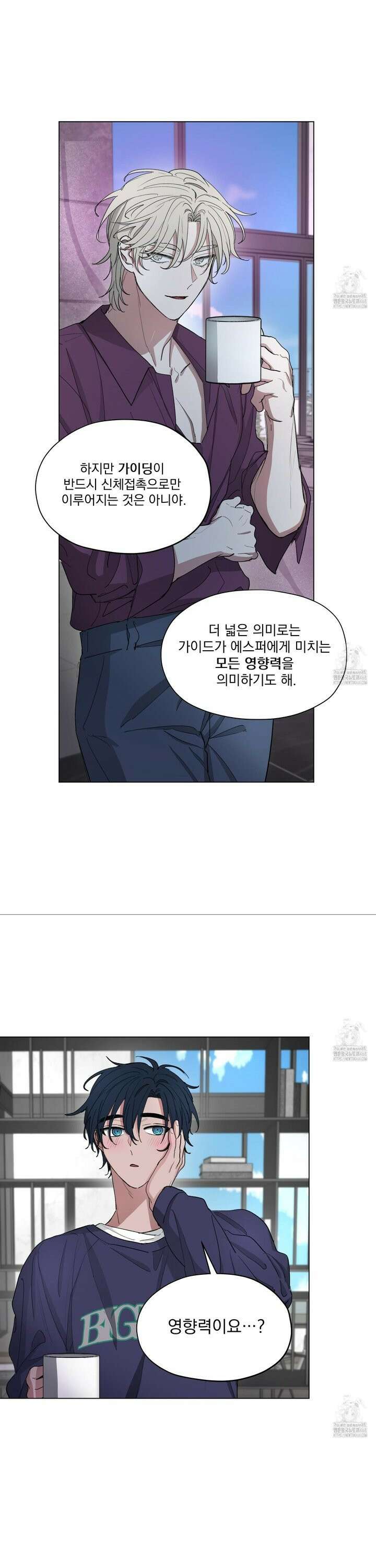 전능한 그대의 요람 14화 2