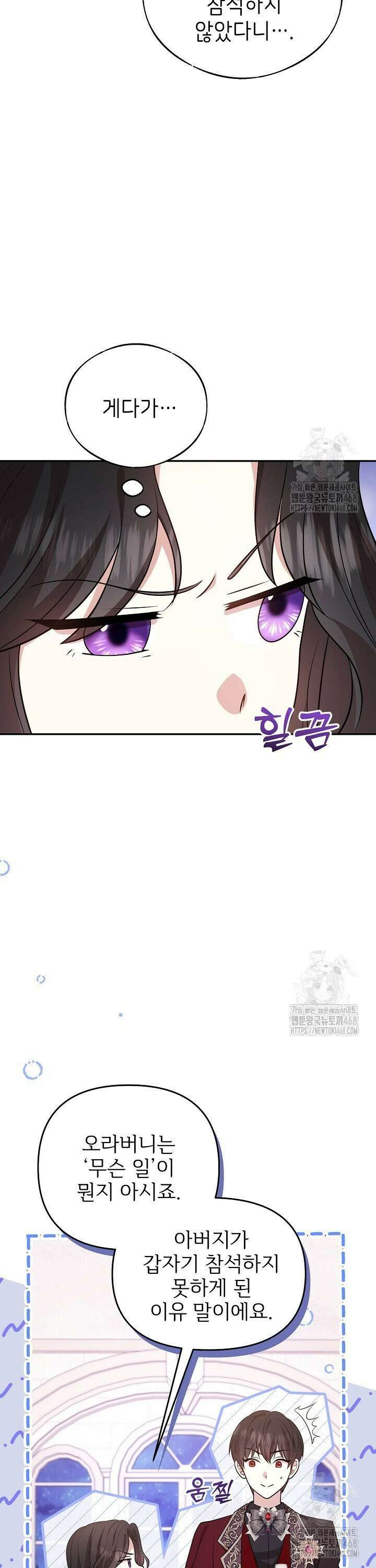 악당의 잃어버린 딸이 되었다 23화 2