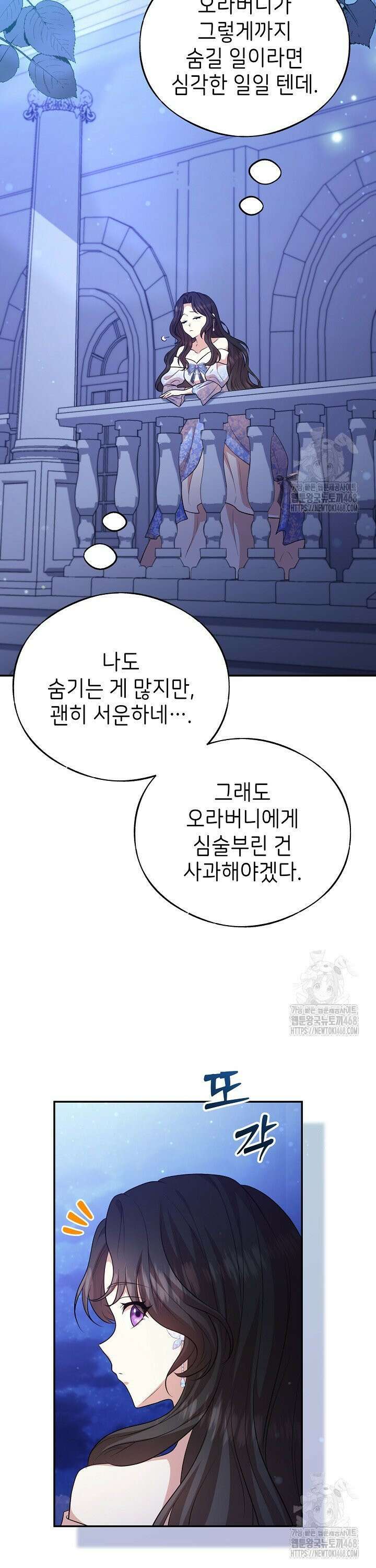 악당의 잃어버린 딸이 되었다 23화 6