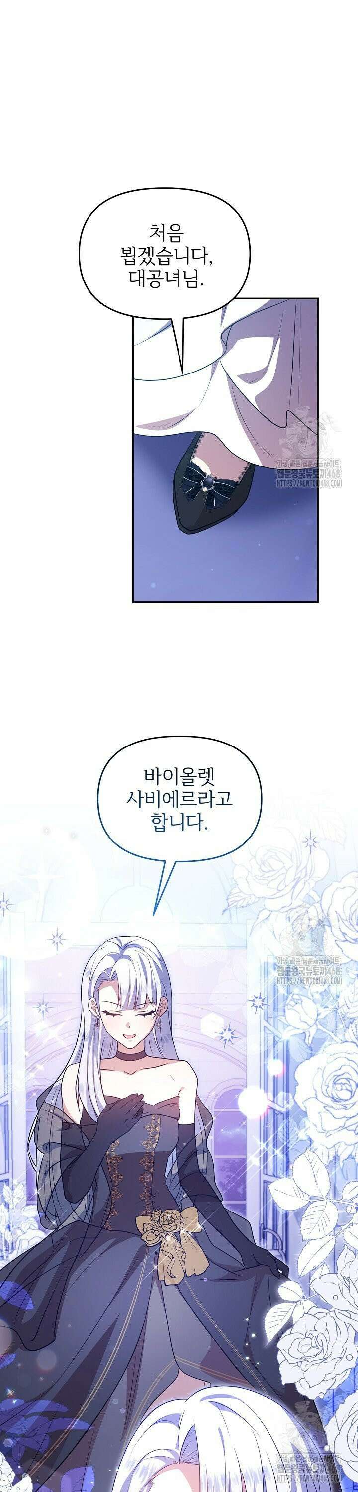 악당의 잃어버린 딸이 되었다 23화 7