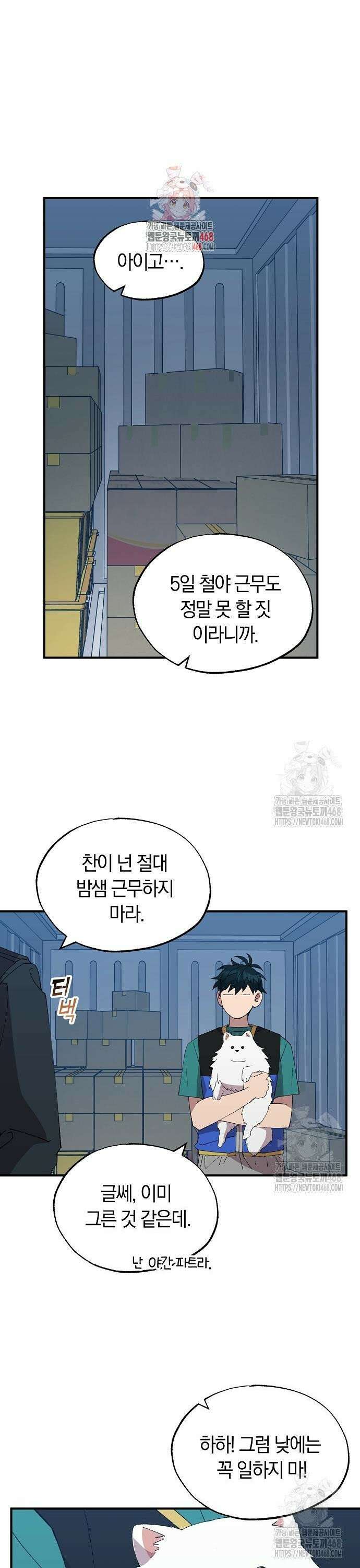 이세계 편돌이 59화 1