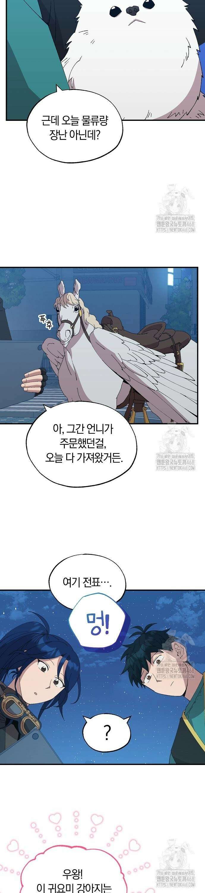 이세계 편돌이 59화 2