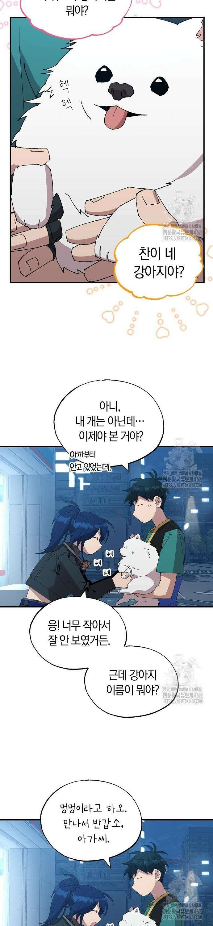 이세계 편돌이 59화 3