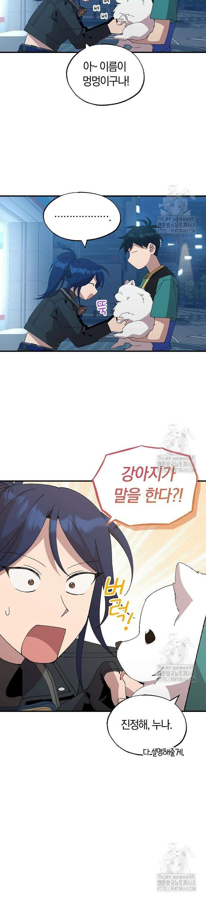 이세계 편돌이 59화 4