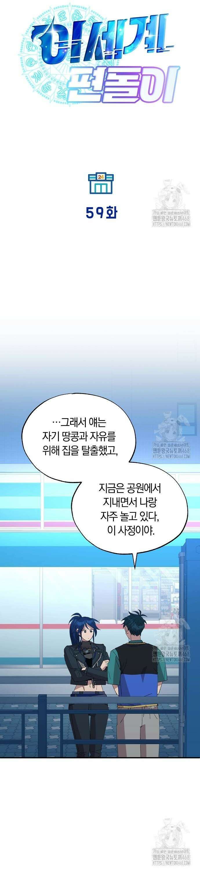 이세계 편돌이 59화 5