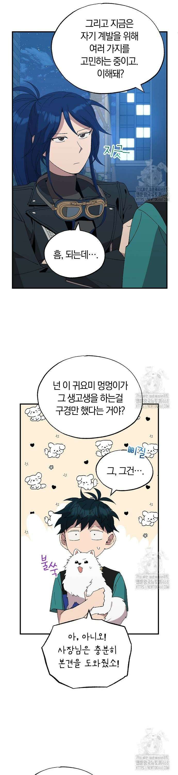 이세계 편돌이 59화 6