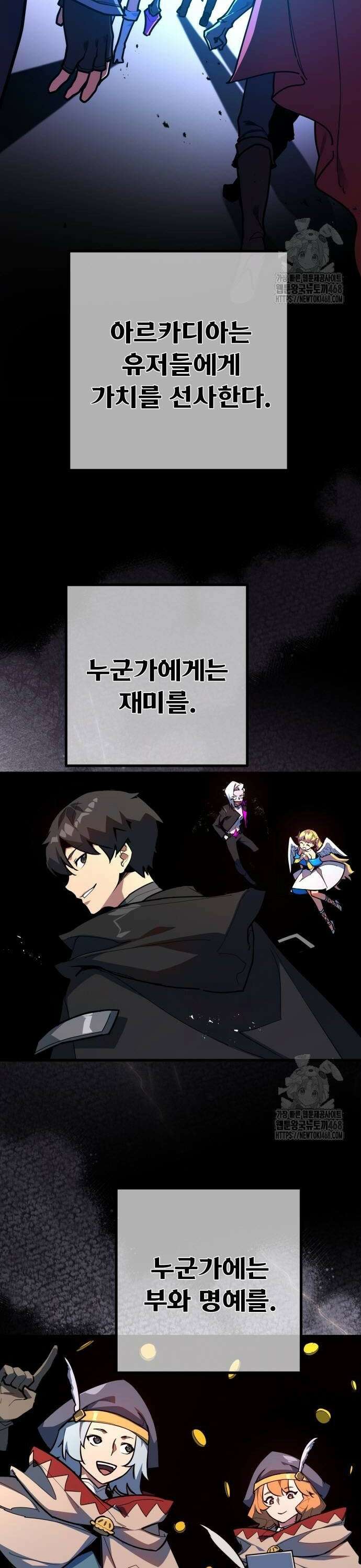 게임 최강 트롤러 128화 나비효과(2) 4