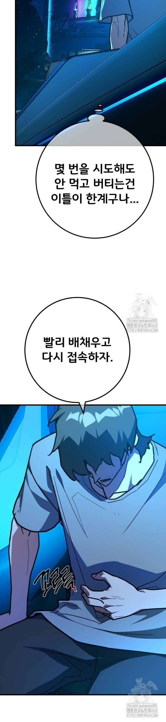 게임 최강 트롤러 128화 나비효과(2) 8