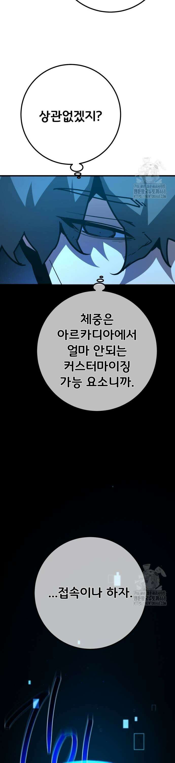 게임 최강 트롤러 128화 나비효과(2) 13