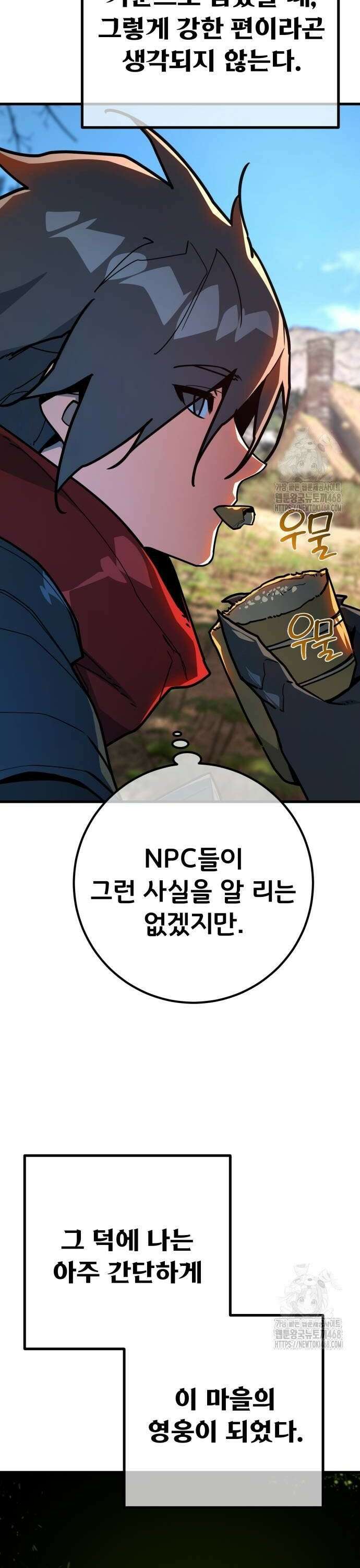 게임 최강 트롤러 128화 나비효과(2) 22