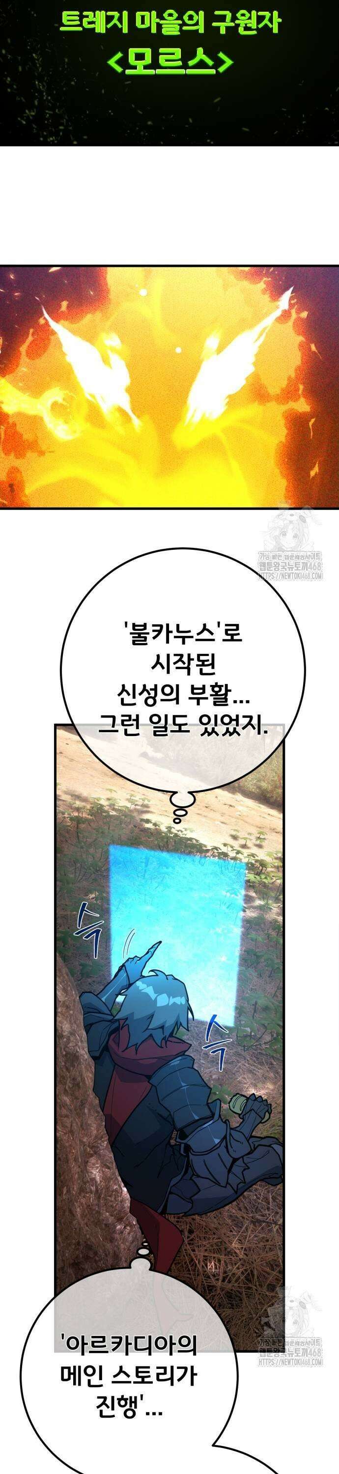 게임 최강 트롤러 128화 나비효과(2) 23