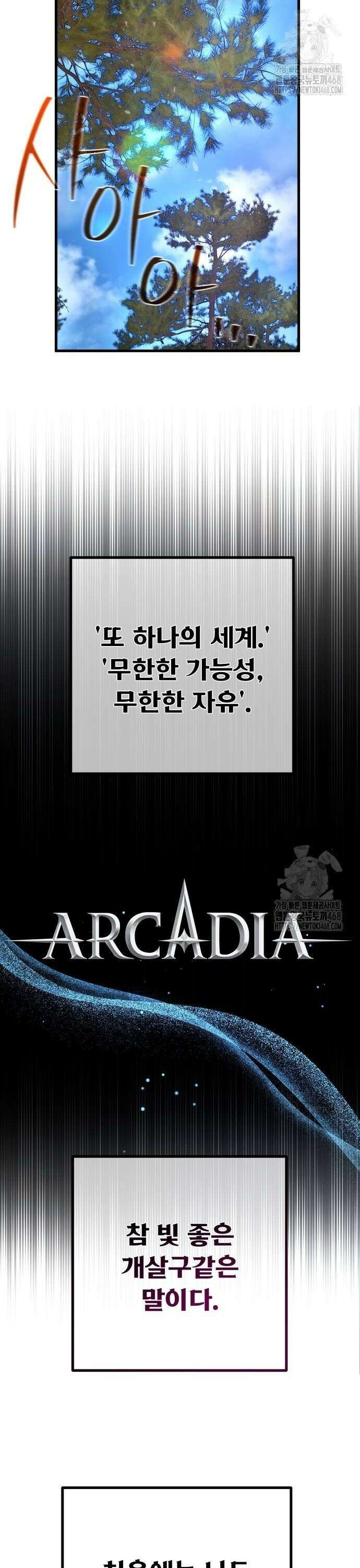 게임 최강 트롤러 128화 나비효과(2) 26