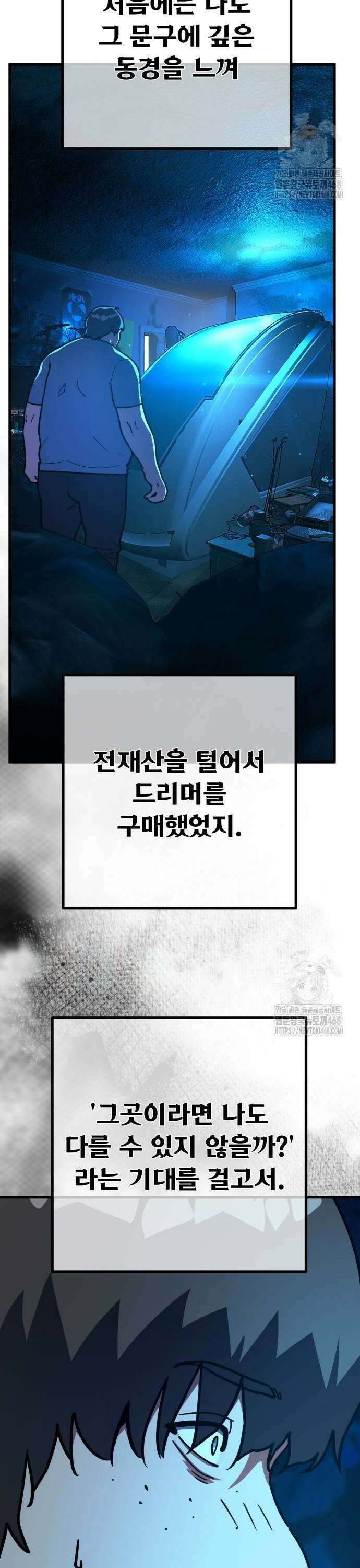 게임 최강 트롤러 128화 나비효과(2) 27