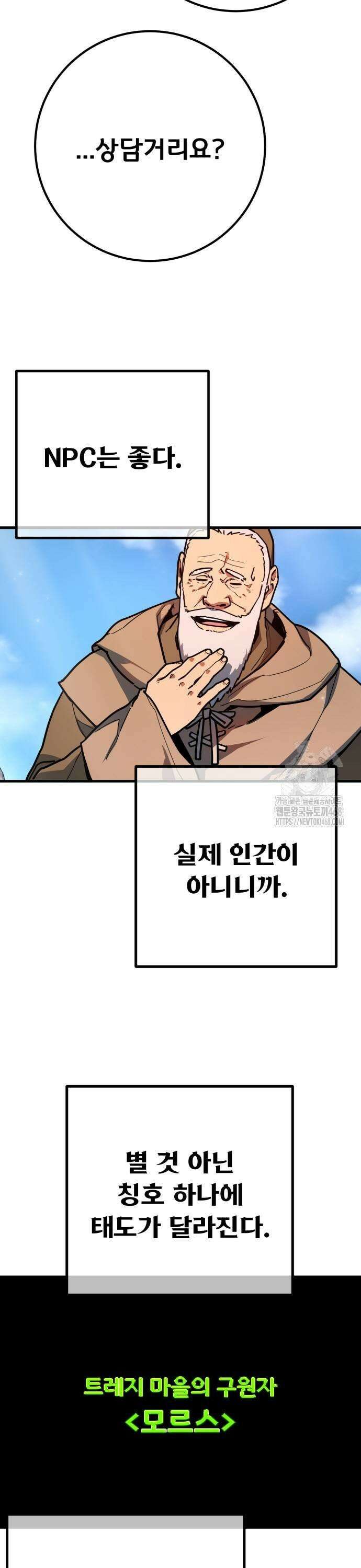 게임 최강 트롤러 128화 나비효과(2) 33