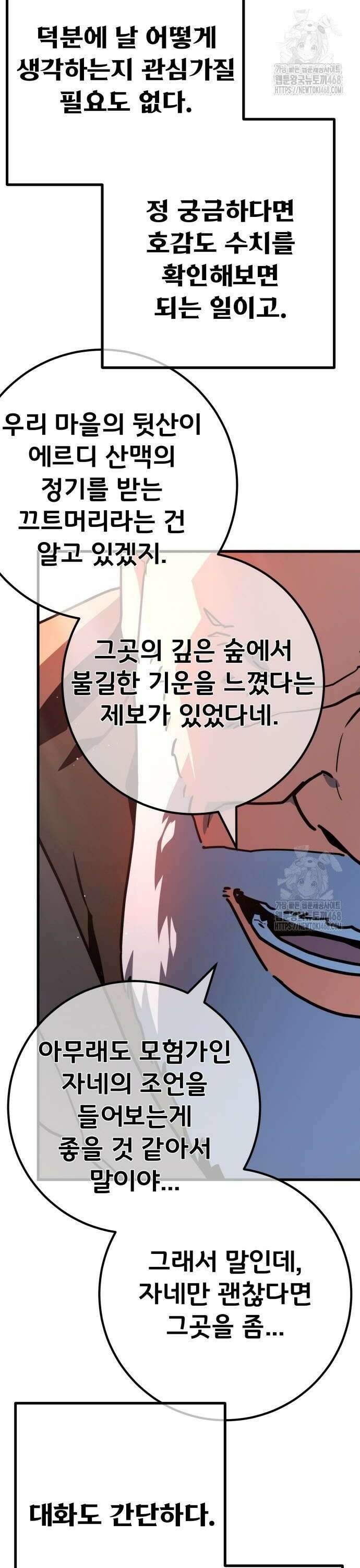 게임 최강 트롤러 128화 나비효과(2) 34