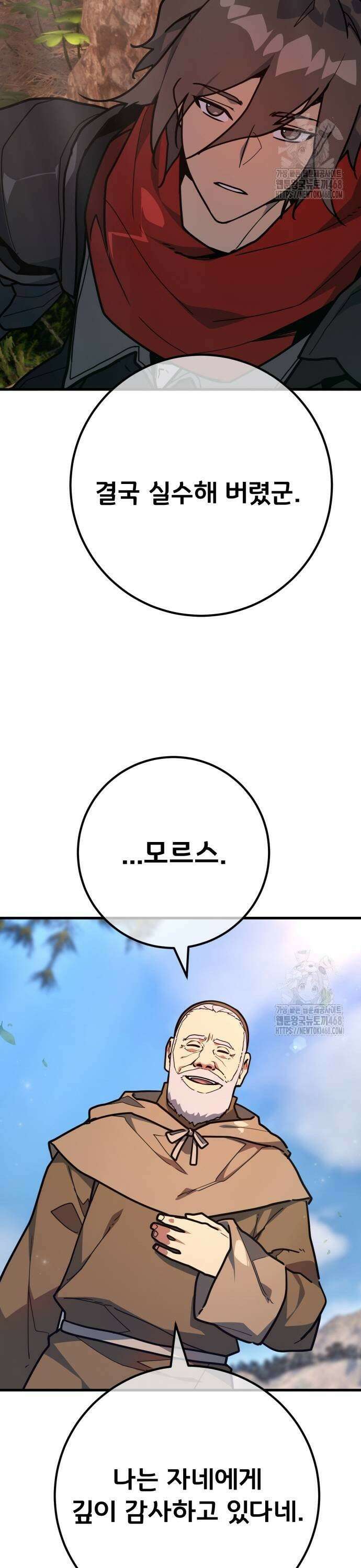 게임 최강 트롤러 128화 나비효과(2) 43