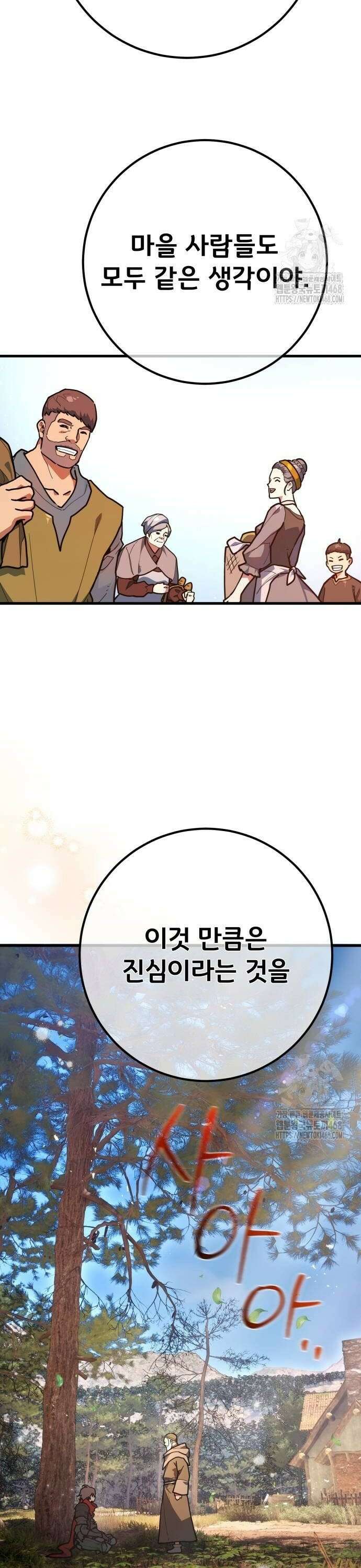 게임 최강 트롤러 128화 나비효과(2) 44