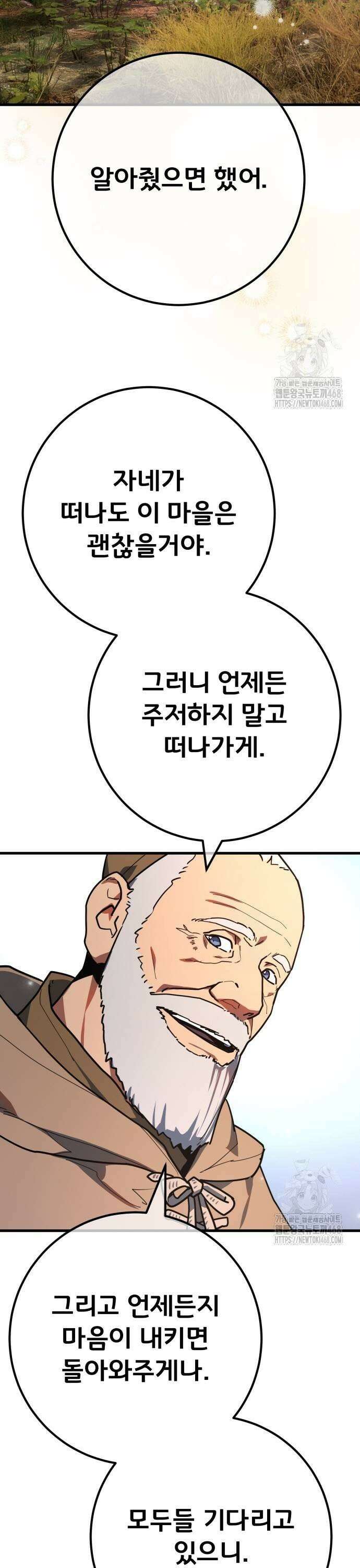 게임 최강 트롤러 128화 나비효과(2) 45