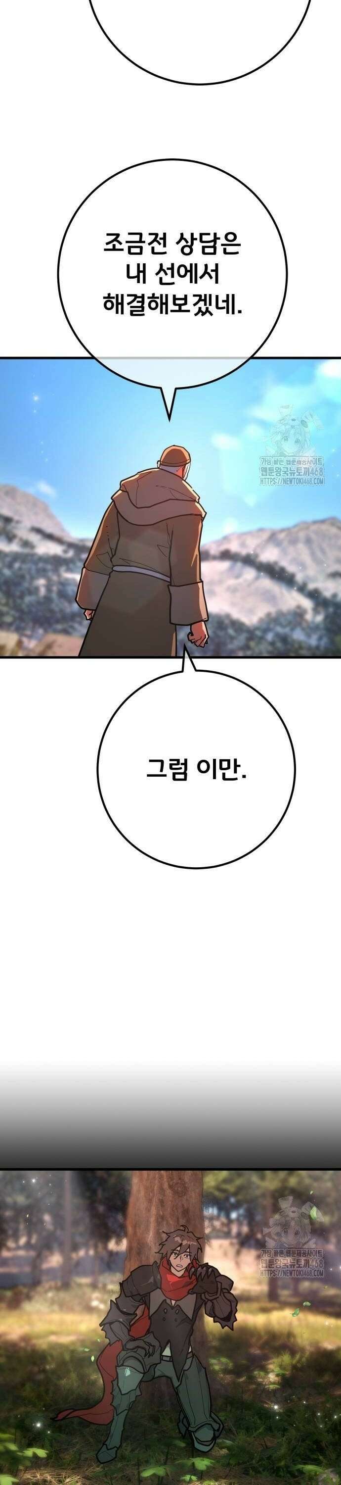 게임 최강 트롤러 128화 나비효과(2) 46