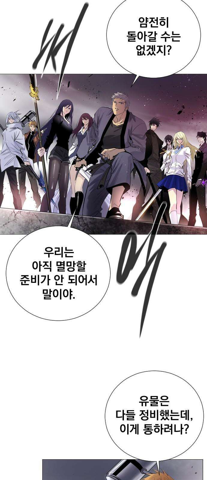 백년게임 2부 - 백년대전 170화 5