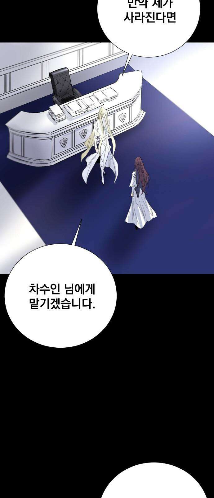 백년게임 2부 - 백년대전 170화 10