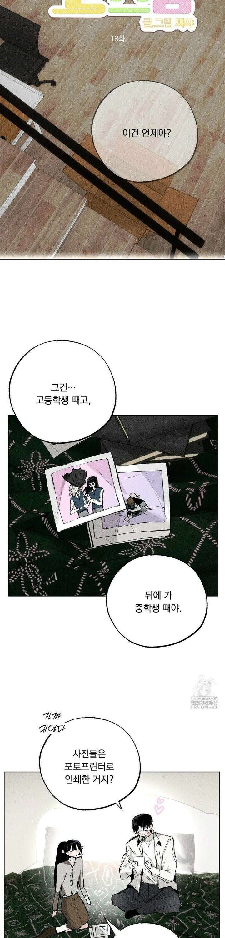 로망은 코스튬! 18화 6