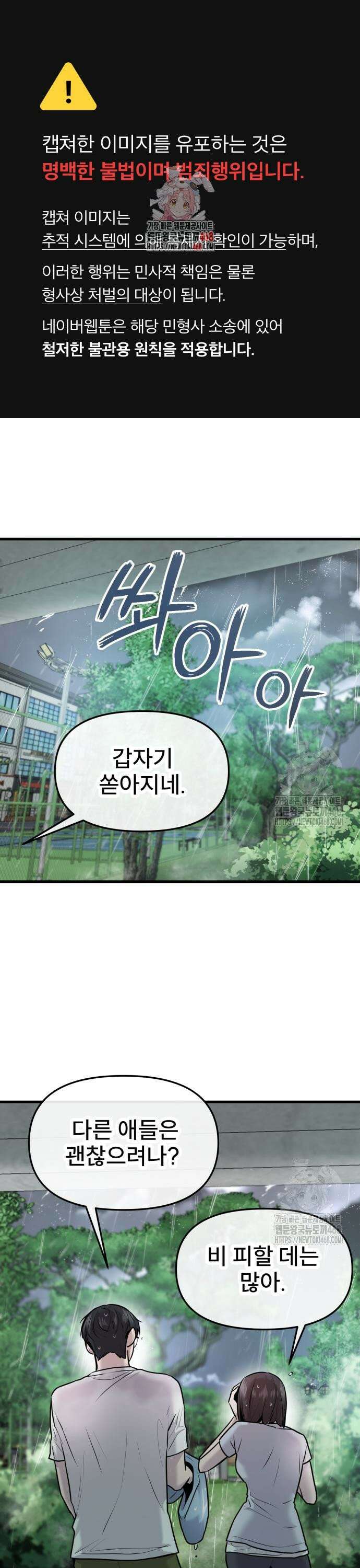 백투더찬비 44화 1