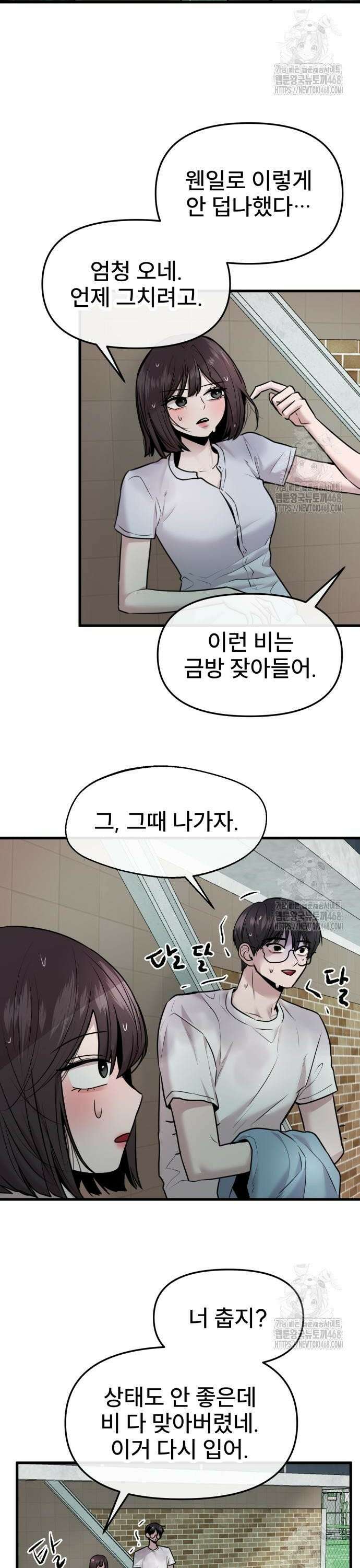 백투더찬비 44화 2