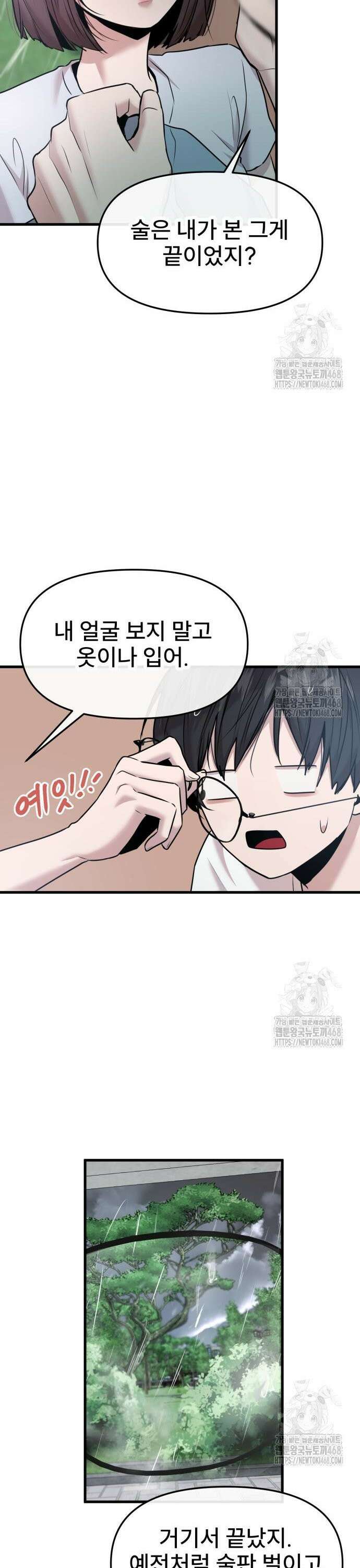 백투더찬비 44화 4