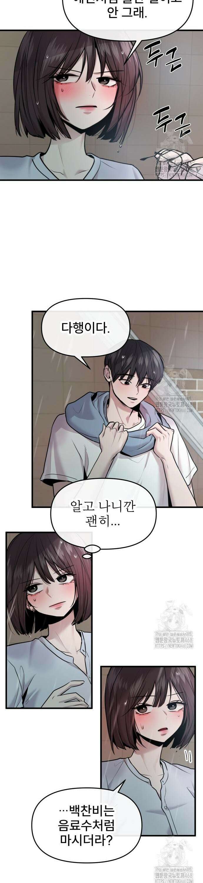 백투더찬비 44화 5
