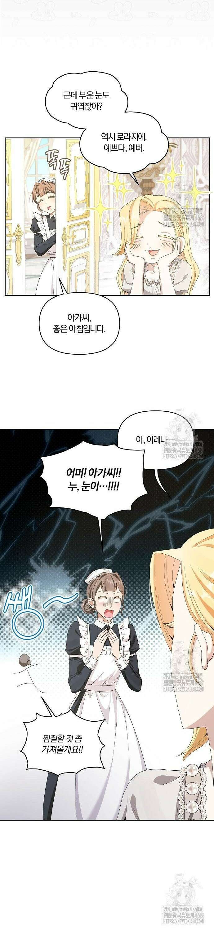 악녀는 오늘도 남주들이 귀찮습니다 16화 2