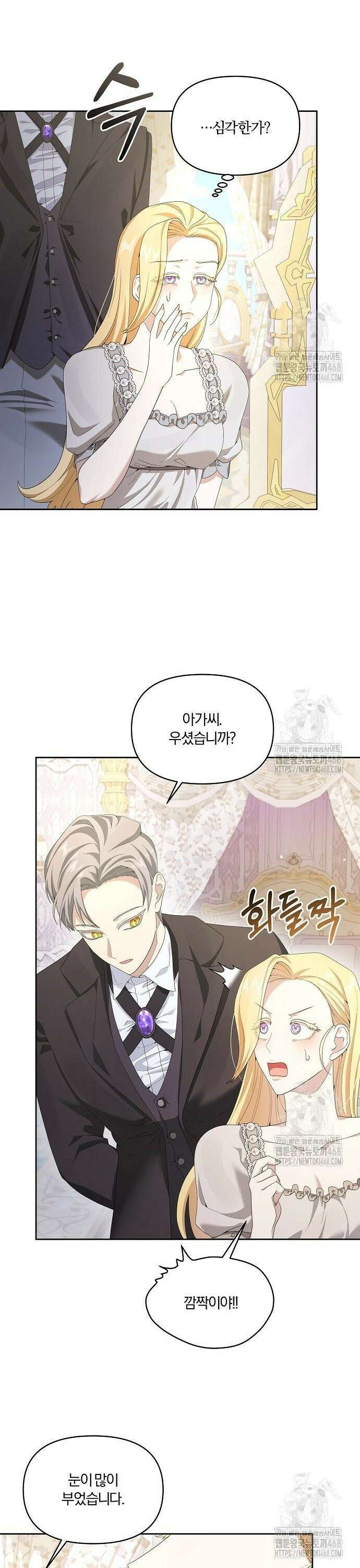 악녀는 오늘도 남주들이 귀찮습니다 16화 3