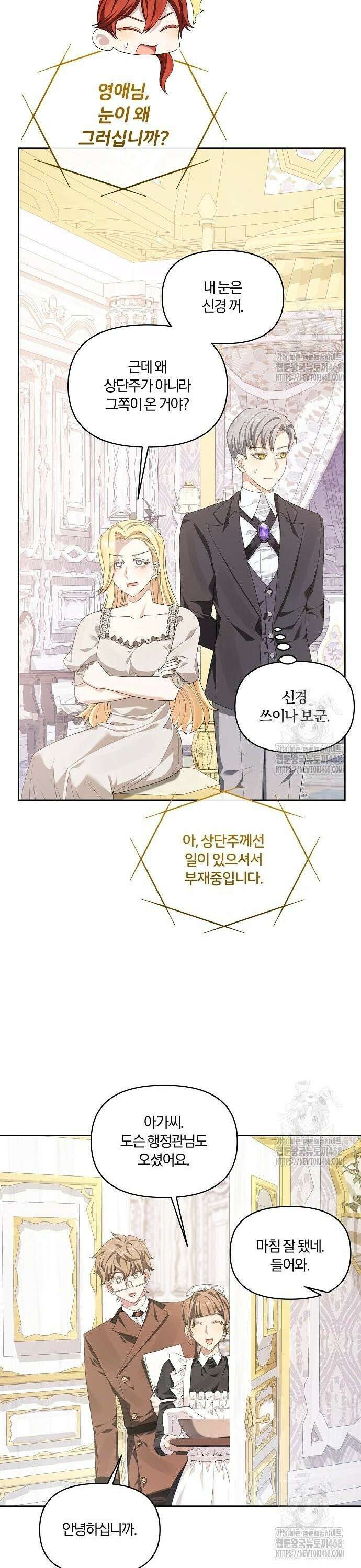 악녀는 오늘도 남주들이 귀찮습니다 16화 8
